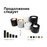 Корпус светильника накладной для насадок D70mm Ambrella light C7401