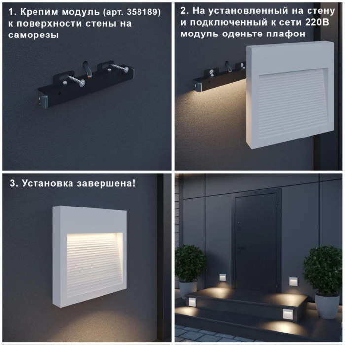 Корпус для модуля Novotech Muro 358192