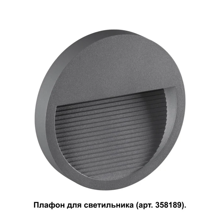 Корпус для модуля Novotech Muro 358192