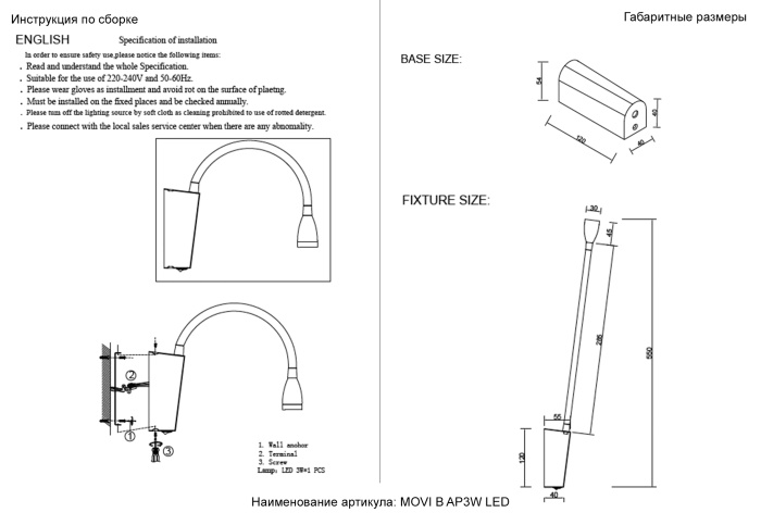 Бра Crystal Lux MOVI B AP3W LED WH