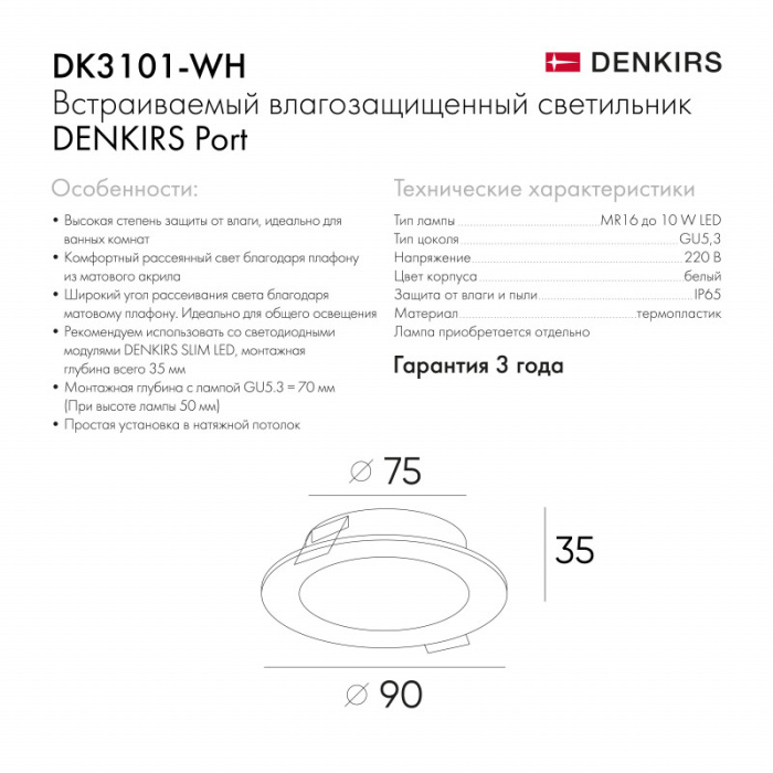 Влагозащищенный светильник Denkirs PORT DK3101-WH