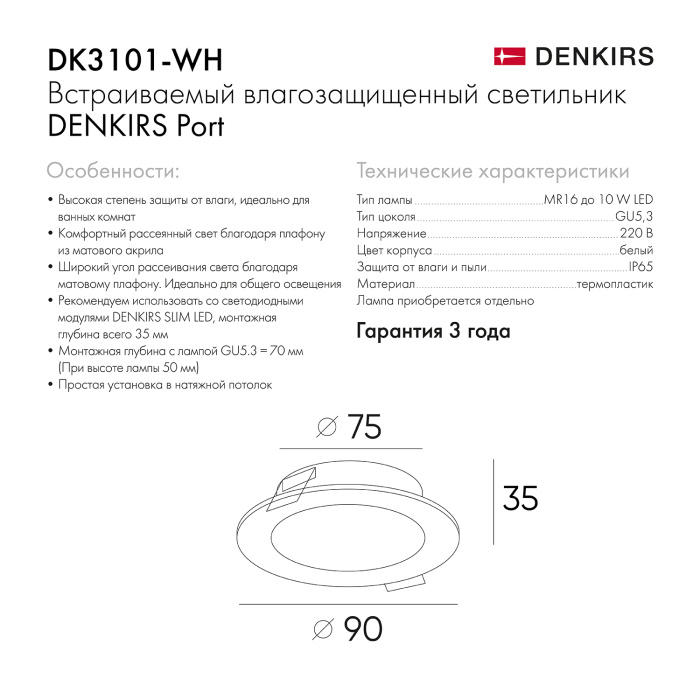 Влагозащищенный светильник Denkirs PORT DK3101-WH