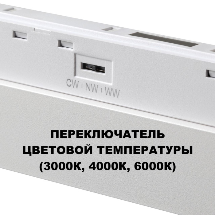 Трековый светильник NOVOTECH SHINO 359616