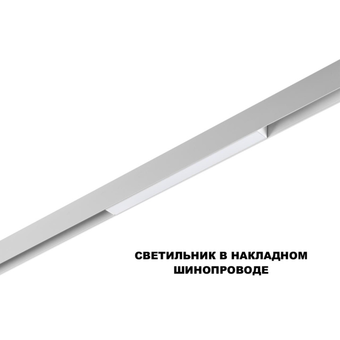 Трековый светильник Novotech Flum 359616