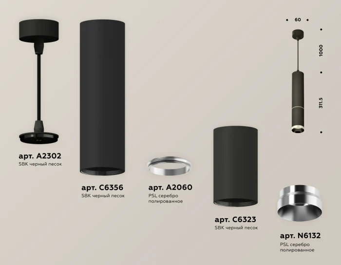 Комплект подвесного светильника Ambrella light XP6323001