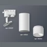 Комплект трекового однофазного светильника Ambrella light XT6322170