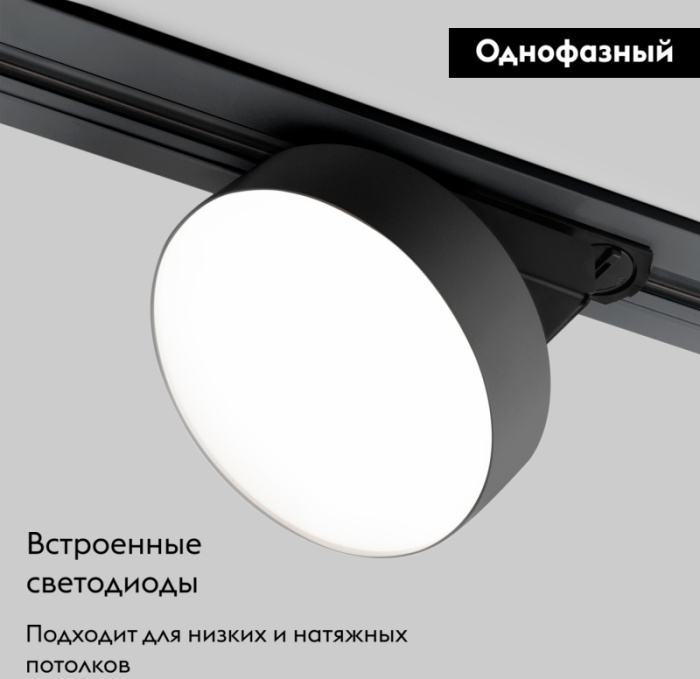 Трековый светильник Elektrostandard Pila 4690389175664