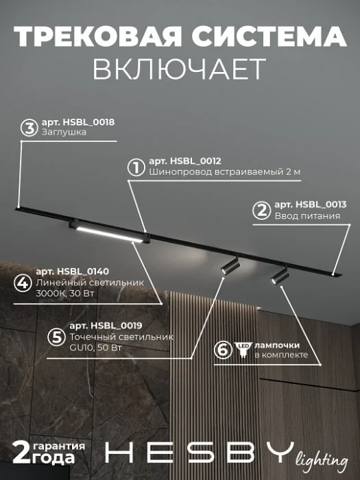Комплект трековый Hesby Lighting Skylite №5 HSBL_kompl_S005_VI2B3K