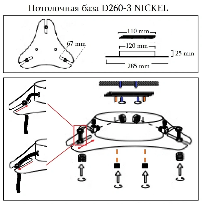 Потолочная база Crystal Lux D260-3 NICKEL