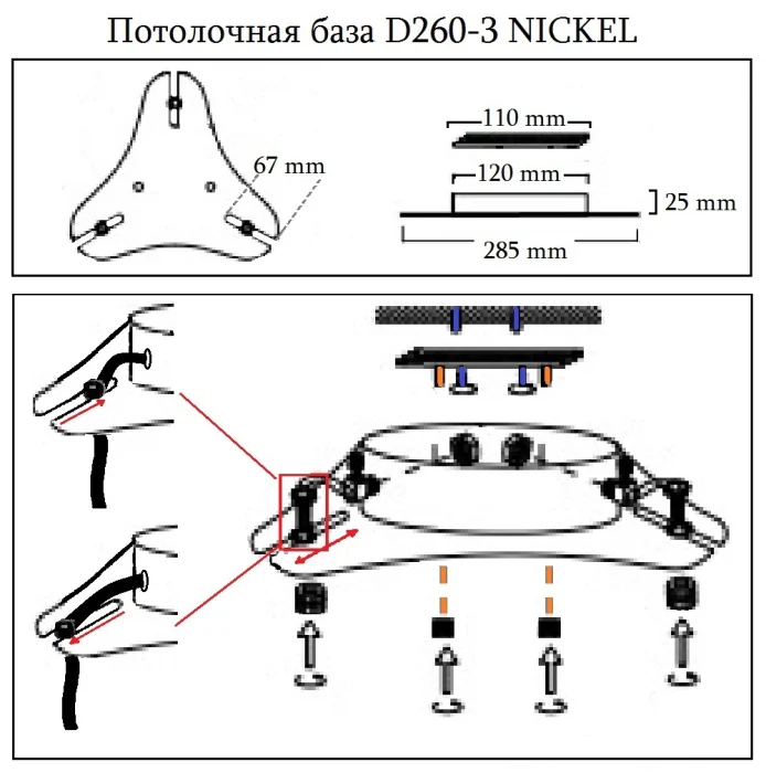 Потолочная база Crystal Lux D260-3 NICKEL