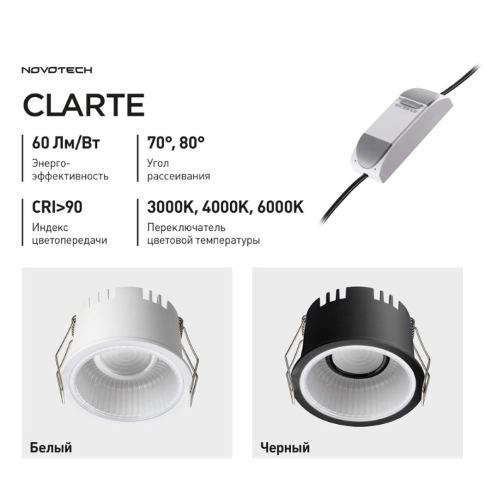 Встраиваемый светильник с переключателем цветовой температуры Novotech Wir Clarte 359876