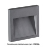 Корпус для модуля Novotech Muro 358193