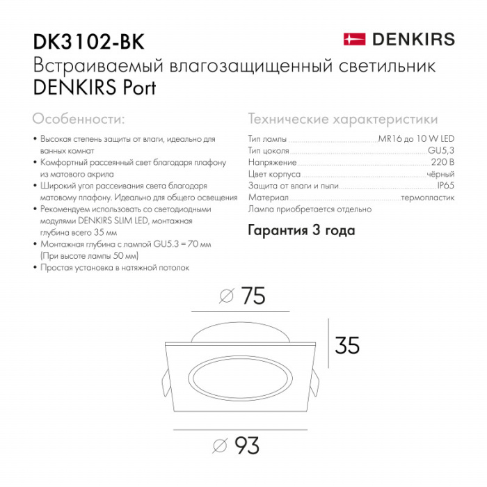 Влагозащищенный светильник Denkirs PORT DK3102-BK