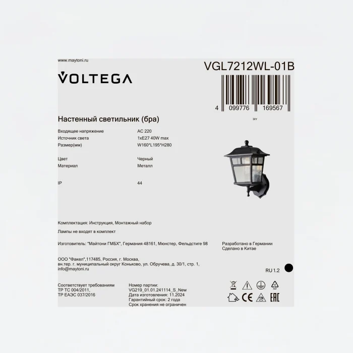Уличный настенный светильник Voltega VGL7212WL-01B