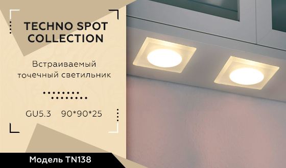 Встраиваемый точечный светильник MR16 Ambrella light TN138