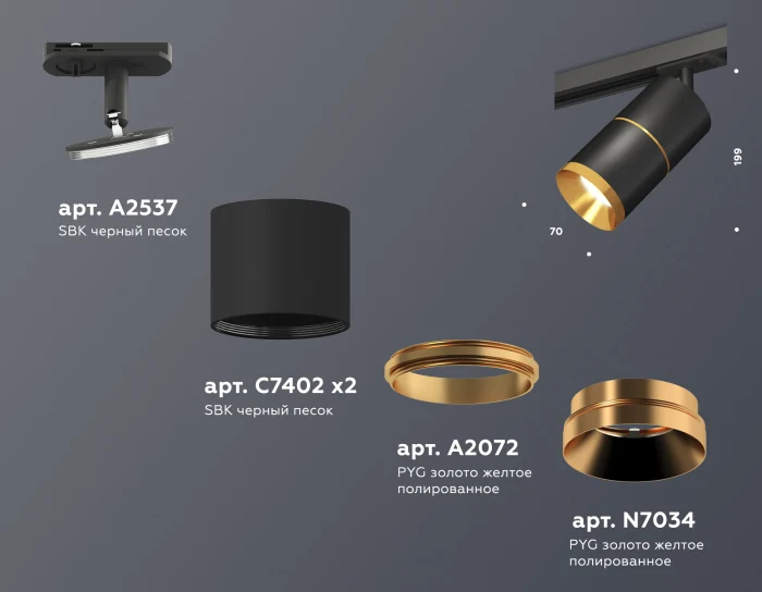 Комплект трекового светильника Ambrella light XT7402030