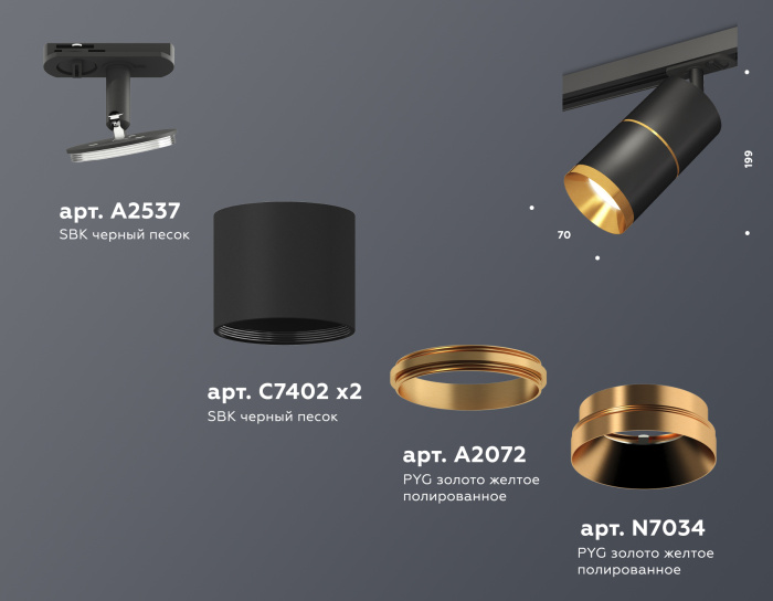 Комплект трекового светильника Ambrella light XT7402030