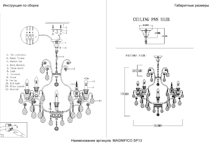 Люстра Crystal Lux MAGNIFICO SP13 BLACK/TRANSPARENT