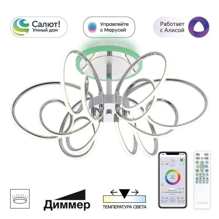 Потолочный светильник Citilux Salma Smart CL224A161