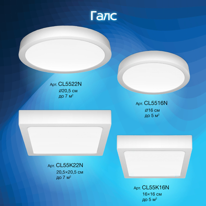 Светильник накладной Citilux Галс CL55K16N