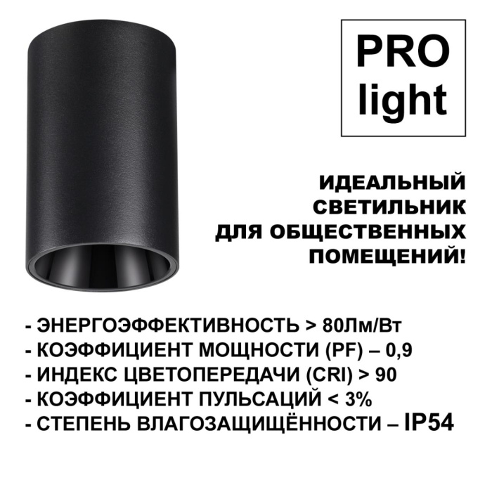 Влагозащищенный светильник Novotech Recte 359422