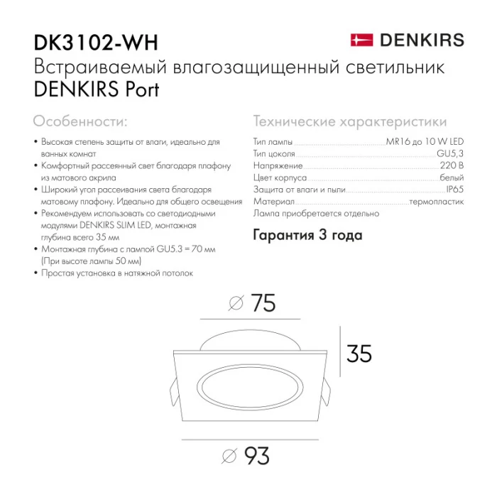 Влагозащищенный светильник Denkirs PORT DK3102-WH