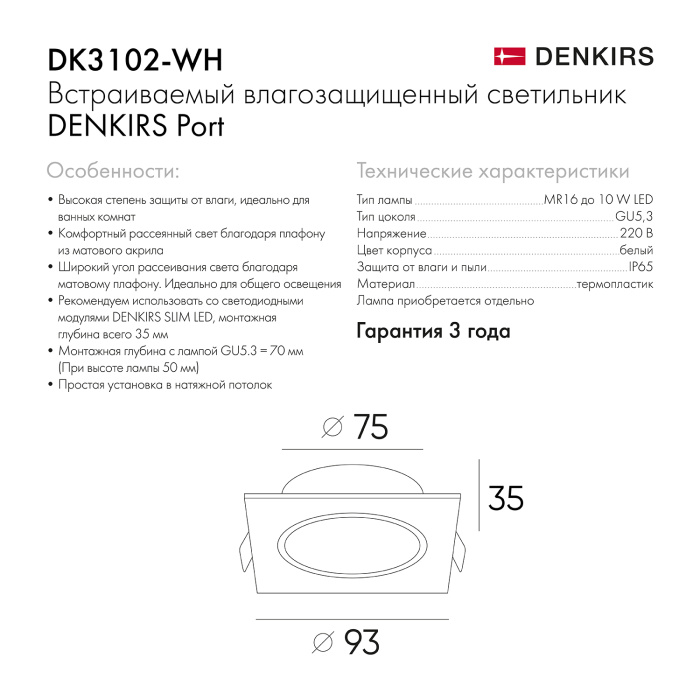 Влагозащищенный светильник Denkirs PORT DK3102-WH