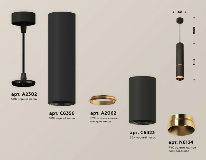 Комплект подвесного светильника Ambrella light XP6323020