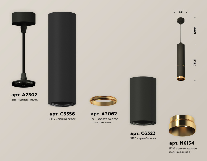 Комплект подвесного светильника Ambrella light XP6323020