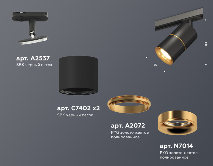 Комплект трекового светильника Ambrella light XT7402031