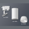 Комплект трекового однофазного светильника Ambrella light XT6322190