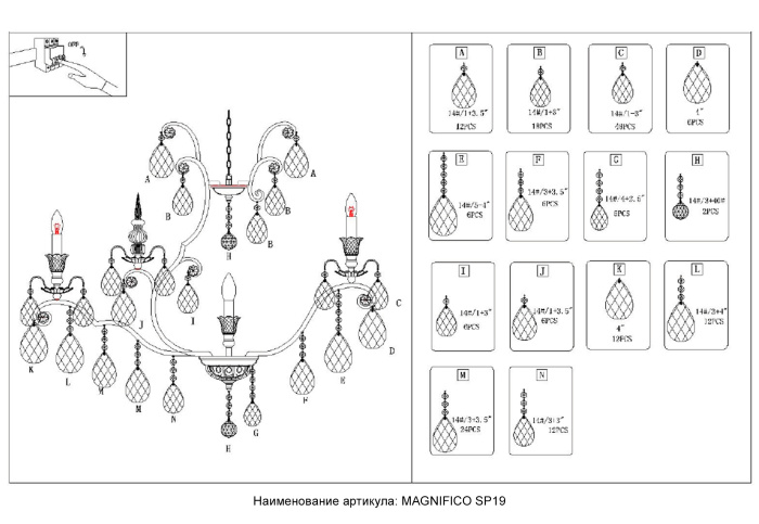 Люстра Crystal Lux MAGNIFICO SP19 BLACK/TRANSPARENT