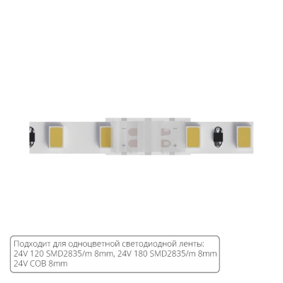 Коннектор токопроводящий Arte Lamp STRIP-ACCESSORIES A32-08-1CCT
