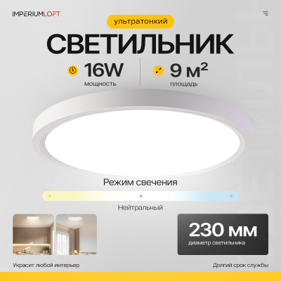 Потолочный светильник SLIM D22,5 Белый ImperiumLoft