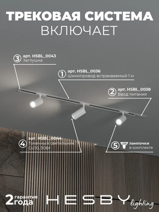 Комплект трековый Hesby Lighting Skylite №3 HSBL_kompl_S003_VI1W4K