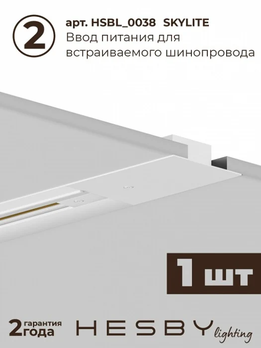 Комплект трековый Hesby Lighting Skylite №3 HSBL_kompl_S003_VI1W4K