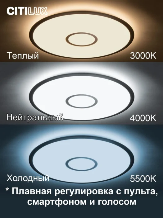 Светильник потолочный Citilux Старлайт Смарт CL703A81G