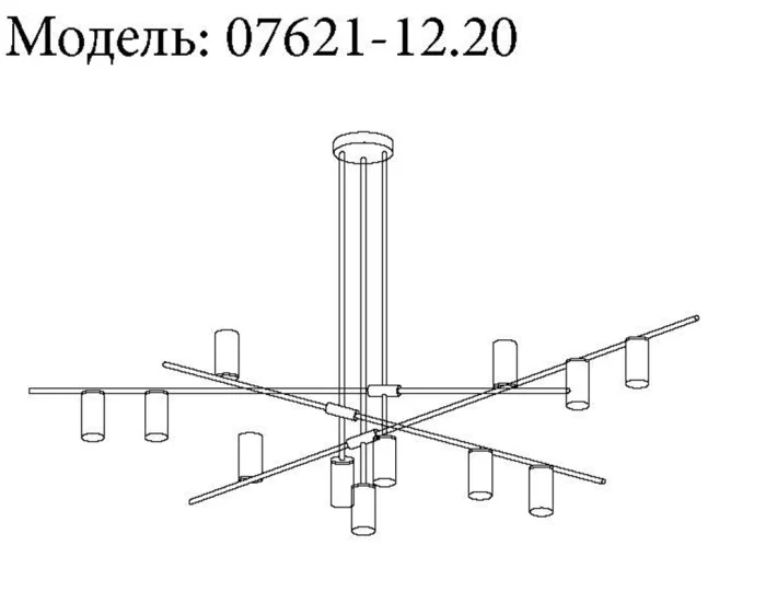 Люстра 07621-12,20 Kink Light