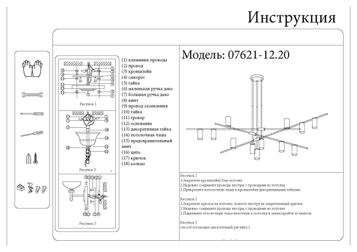 Люстра 07621-12,20 Kink Light