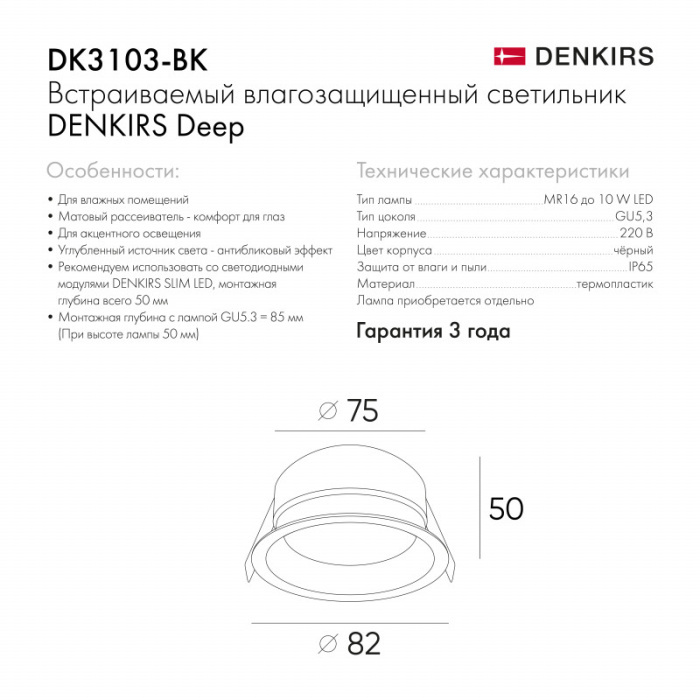 Влагозащищенный светильник Denkirs Deep DK3103-BK