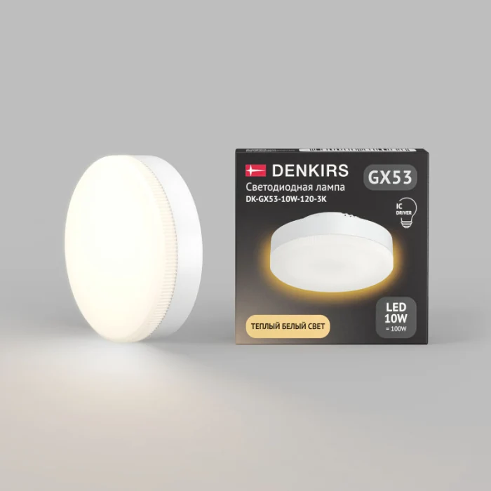 Лампа светодиодная Denkirs GX53 10 Вт IC 3000K 175–265В DK-GX53-10W-120-3K