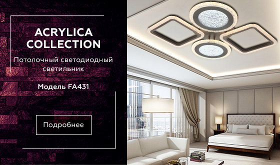 Потолочный светодиодный светильник с пультом Ambrella light FA431