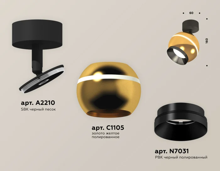 Комплект поворотного светильника с дополнительной подсветкой Ambrella light XM1105001