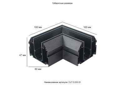 Угол соединительный для встраиваемого магнитного трека для натяжного потолка Crystal Lux CLT 0.233 01 BL