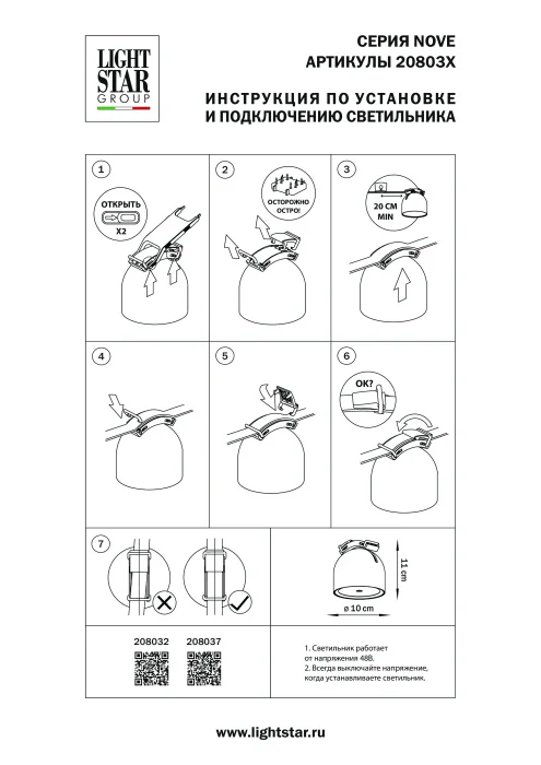 Светильник для трека NOVE Nove Lightstar 208032