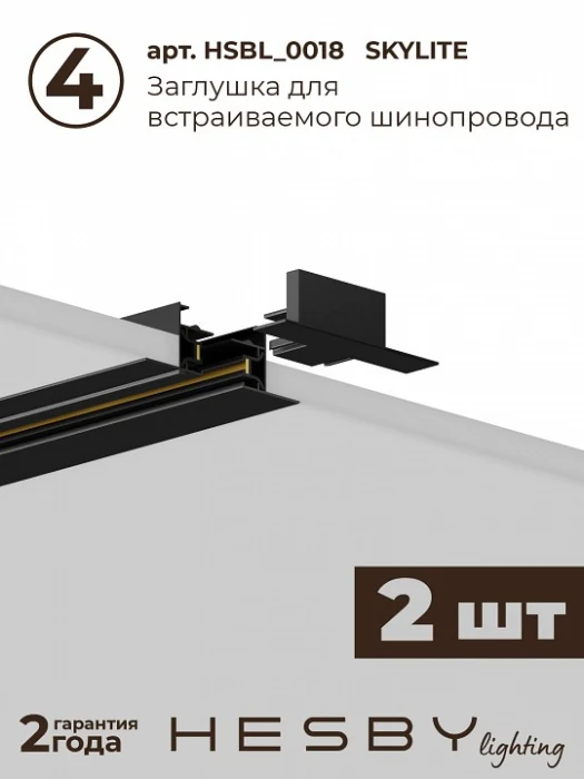 Комплект трековый Hesby Lighting Skylite №13 HSBL_kompl_S013_VI3B3K