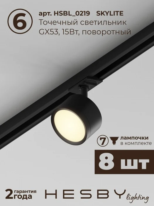 Комплект трековый Hesby Lighting Skylite №13 HSBL_kompl_S013_VI3B3K