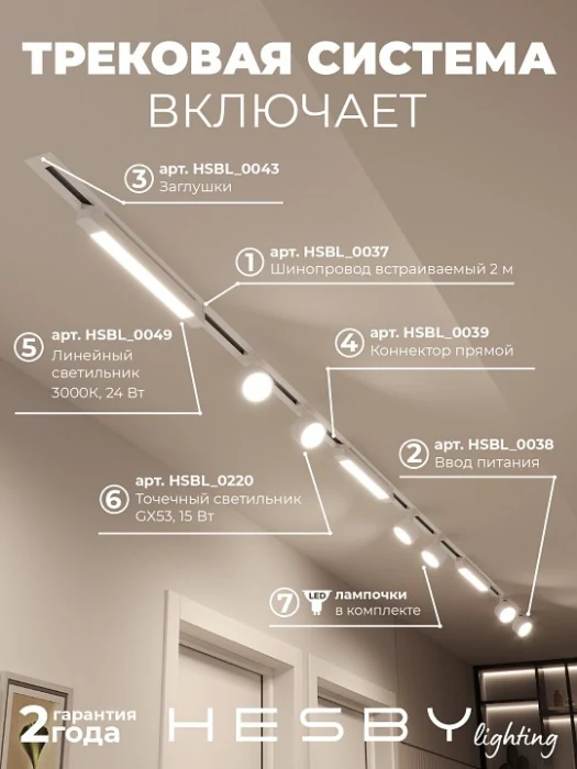 Комплект трековый Hesby Lighting Skylite №14 HSBL_kompl_S014_VI4W3K