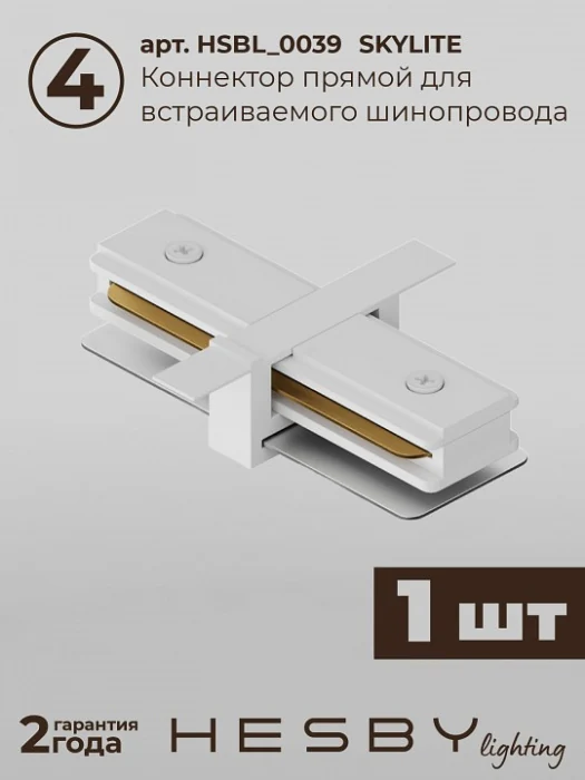 Комплект трековый Hesby Lighting Skylite №14 HSBL_kompl_S014_VI4W3K
