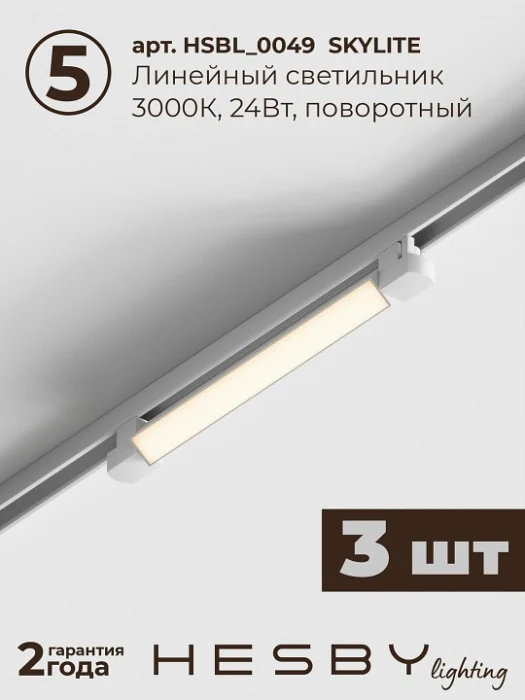 Комплект трековый Hesby Lighting Skylite №14 HSBL_kompl_S014_VI4W3K